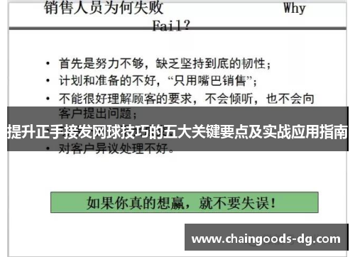 提升正手接发网球技巧的五大关键要点及实战应用指南