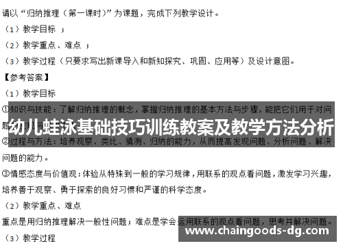 幼儿蛙泳基础技巧训练教案及教学方法分析